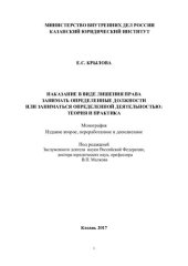 book Наказание в виде лишения права занимать определенные должности