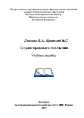 book Теория правового поведения