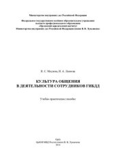 book Культура общения в деятельности сотрудников ГИБДД