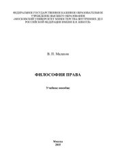 book Философия права. 2015