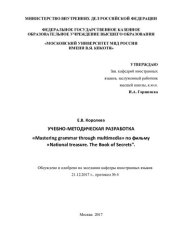 book Учебно-методическая разработка Mastering grammar through multimedia... (2)