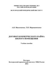 book Договор коммерческого найма жилого помещения