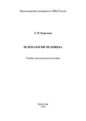 book Психология Человека