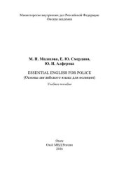 book Основы английского языка для полиции