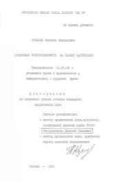 book Уголовная ответственность за захват заложников