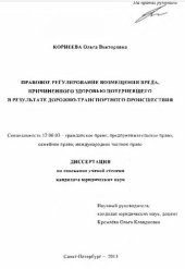 book Правовое регулирование возмещение вреда