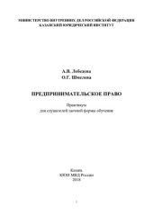 book Предпринимательское право. Практикум