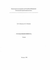 book Русская философия XX в. Лекция