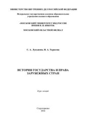 book История государства иправа зарубежных стран