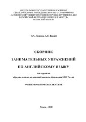 book Сборник занимательных упражнений по английскому языку