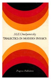 book Dialectics in Modern Physics | Диалектика в современной физике