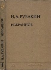 book Избранное в 2 томах