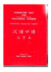 book "Character Text for Colloquial Chinese" full-form character version prepared by Ping-Cheng T'ung