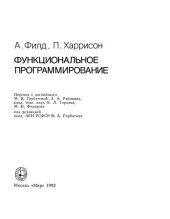 book Функциональное Программирование