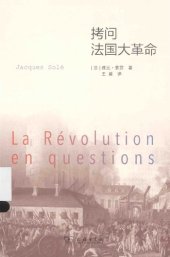 book 拷问法国大革命