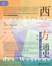 book 西方通史（一）：从古代源头到20世纪