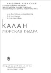 book Калан (морская выдра)