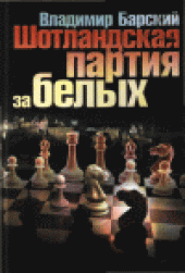book Шотландская партия за белых