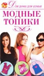 book Модные топики