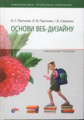 book Основи веб-дизайну