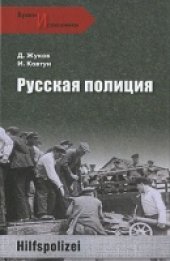 book Русская полиция