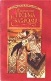 book Тесьма и бахрома