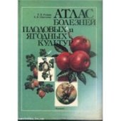 book Атлас болезней плодовых и ягодных культур