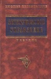 book Антикризисное управление: Учебник