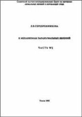 book К механизмам паранормальных явления