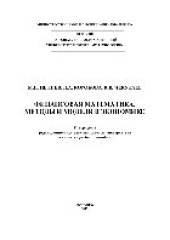 book Финансовая математика. Методы и модели в экономике. Сборник задач. Учебное пособие