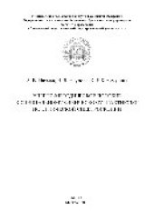 book Учебно-методическое пособие к специальному физическому практикуму по оптической спектроскопии