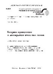 book Теория процессов и аппаратов очистки газов. Учебно-методическое пособие