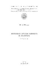 book Компьютерная алгебра в задачах. Учебное пособие
