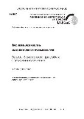 book Безопасность жизнедеятельности: основы безопасности при работе с лазерным излучением. Учебное пособие