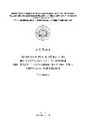 book Математический взгляд на актуальные проблемы методики обучения математике в начальной школе. Монография