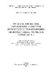 book Организация практик бакалавров и магистров, обучающихся по направлению «Психолого-педагогическое образование». Учебно-методическое пособие для бакалавров и магистрантов, обучающихся по профилям «Социальная педагогика», «Психология и социальная педагогика»