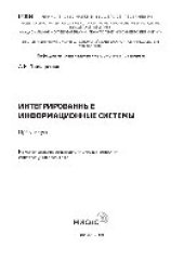 book Интегрированные информационные системы. Практикум