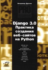 book Django 3.0. Практика создания веб-сайтов на Python