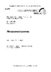 book Микроэлектроника. Лабораторный практикум