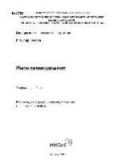 book Риск-менеджмент. Учебное пособие