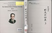 book 胡適全集：胡適時論集3