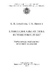 book Профессиональная этика и служебный этикет. Учебно-методический комплекс по изучению дисциплины