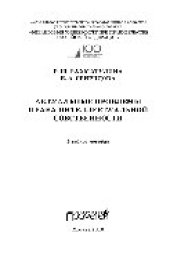 book Актуальные проблемы права интеллектуальной собственности. Учебное пособие