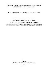 book Ароматические амины: структура, реакции окисления, применение в аналитической химии