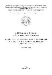 book Профилактика девиантного поведения в образовательной организации (правовые аспекты). Учебное пособие