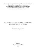 book Технологические основы получения биодизельного топлива. Методические указания