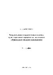 book Теоретические и практические основы проектирования процесса музыкального образования младших школьников