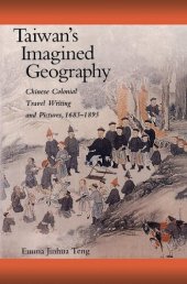 book Taiwan’s Imagined Geography: Chinese Colonial Travel Writing and Pictures, 1683–1895