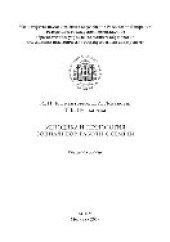 book Методика и технология социальной работы с семьей. Учебное пособие