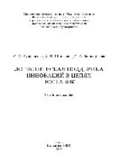 book Логистическая поддержка инноваций в цепях поставок. Учебное пособие